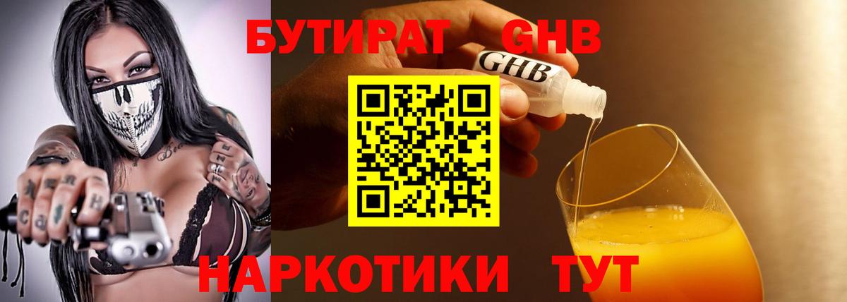 Бутират бутандиол Сатка