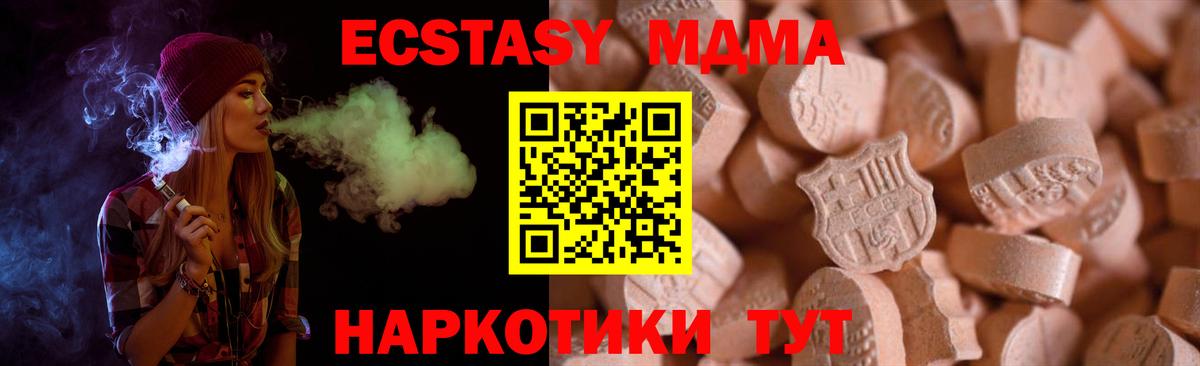 Ecstasy 250 мг  магазин продажи наркотиков  Вход с VPN  Сатка  Экстази MDMA 