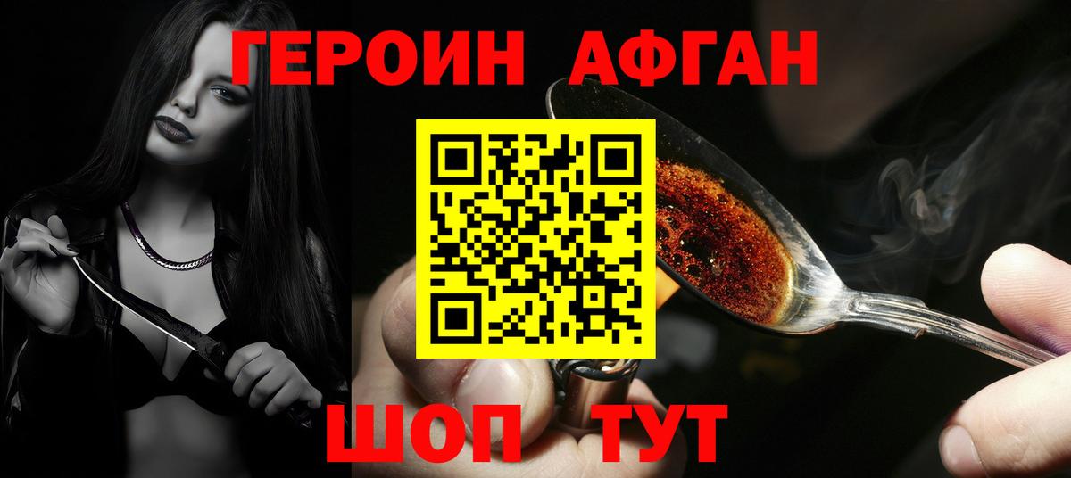 Героин  ГЕРОИН VHQ  Вход с VPN  Сатка 