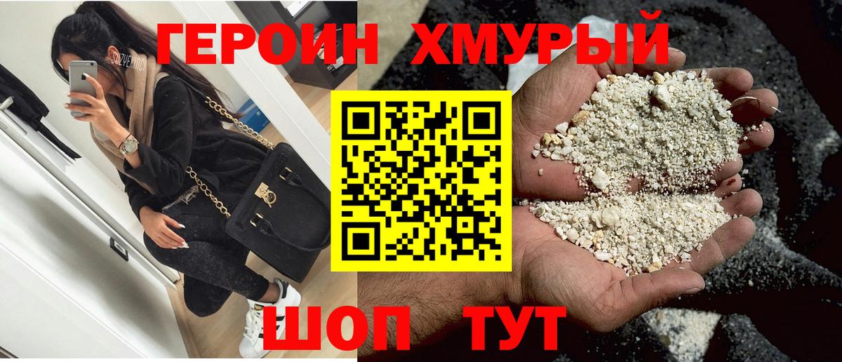 Героин Heroin Сатка