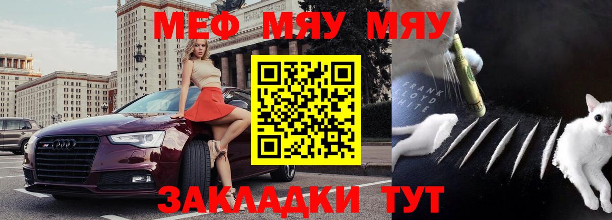 Меф мяу мяу кристаллы Сатка